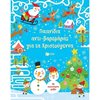 Βιβλία Χριστουγέννων - Image Description