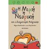 Σύγχρονη Λογοτεχνία - Image Description