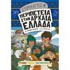 Ελληνική Μυθολογία - Image Description