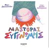 Παραμύθια Δεμένα - Image Description