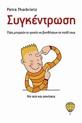 ΣΥΓΚΕΝΤΡΩΣΗ