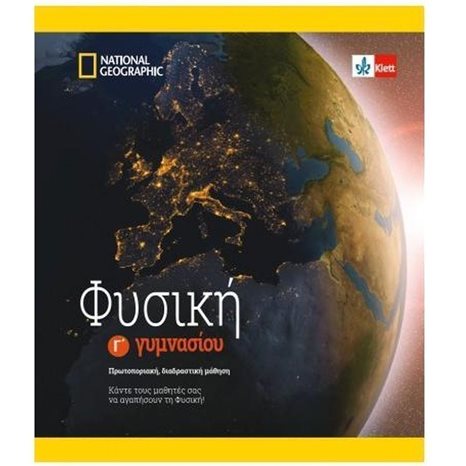 Φυσική Γ' Γυμνασίου βιβλίο μαθητή (+ ένθετο) + κωδικό πρόσβασης στην ψηφιακή έκδοση Klett Book-App για 12μηνη χρήση