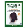 Οδηγοί Φυσικής Κατάστασης - Image Description