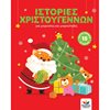 Βιβλία Χριστουγέννων - Image Description