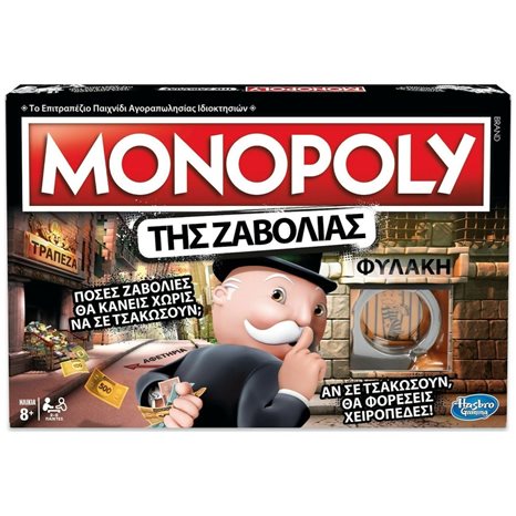 Επιτραπέζιο Παιχνίδι Hasbro Monopoly Της Ζαβολιάς 8+ 18710