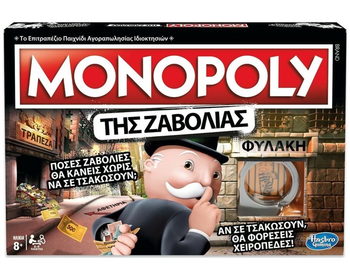 Επιτραπέζιο Παιχνίδι Hasbro Monopoly Της Ζαβολιάς 8+ 18710