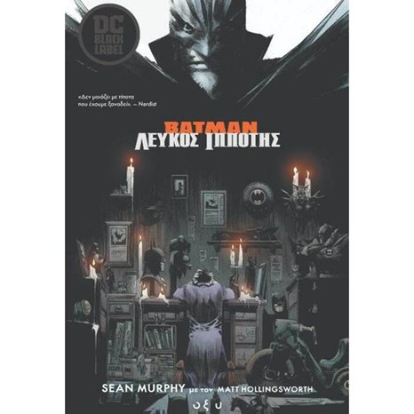 BATMAN - ΛΕΥΚΟΣ ΙΠΠΟΤΗΣ