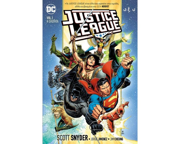 JUSTICE LEAGUE VOL.1 : Η ΟΛΟΤΗΤΑ