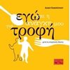 Οδηγοί Φυσικής Κατάστασης - Image Description
