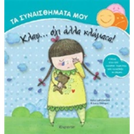 ΤΑ ΣΥΝΑΙΣΘΗΜΑΤΑ ΜΟΥ ΚΛΑΨ...ΟΧΙ ΑΛΛΑ ΚΛΑΜΑΤΑ