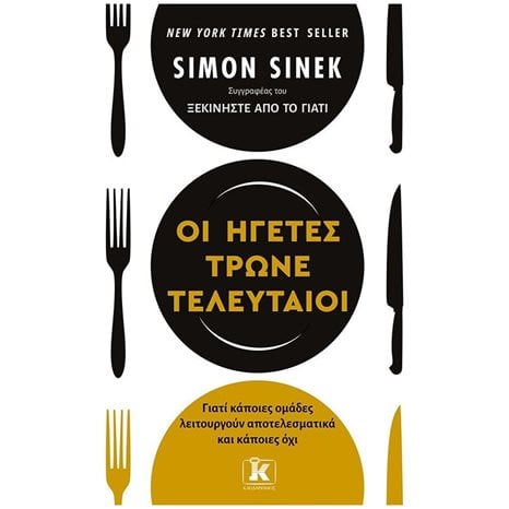 ΟΙ ΗΓΕΤΕΣ ΤΡΩΝΕ ΤΕΛΕΥΤΑΙΟΙ