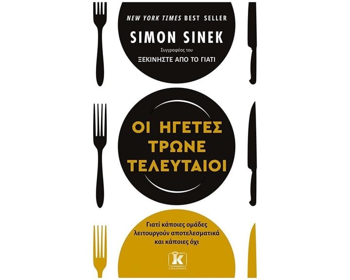 ΟΙ ΗΓΕΤΕΣ ΤΡΩΝΕ ΤΕΛΕΥΤΑΙΟΙ