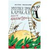 Βιβλία Χριστουγέννων - Image Description