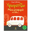 Βιβλία Ζωγραφικής Αυτοκόλλητα - Image Description