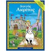Μύθοι-Θρύλοι-Παραμύθια - Image Description