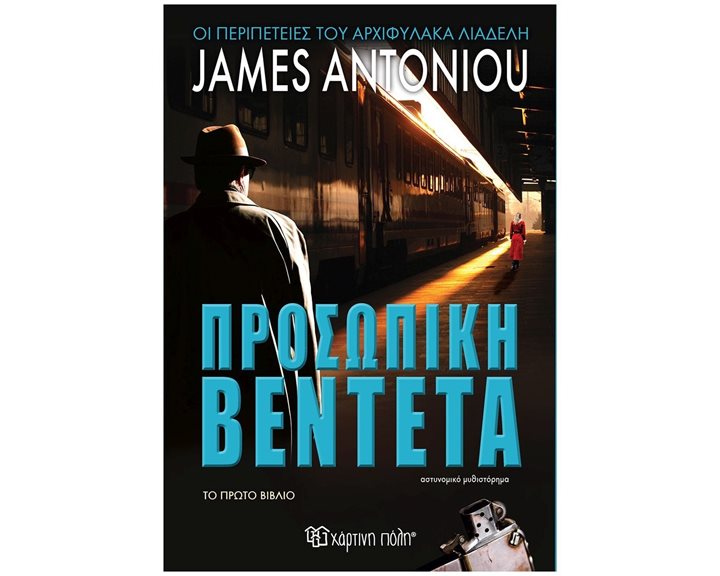 ΠΡΟΣΩΠΙΚΗ ΒΕΝΤΕΤΑ