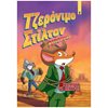 Περιπέτειες Μυστηρίου-Φαντασίας - Image Description