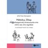 Παιδαγωγική Ψυχολογία - Image Description