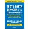 Οδηγοί Φυσικής Κατάστασης - Image Description