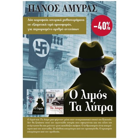 ΚΑΣΕΤΙΝΑ- Ο ΛΙΜΟΣ, ΤΑ ΛΥΤΡΑ