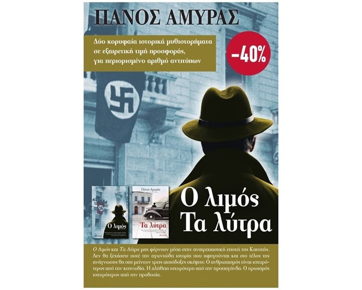 ΚΑΣΕΤΙΝΑ- Ο ΛΙΜΟΣ, ΤΑ ΛΥΤΡΑ