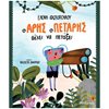 Σύγχρονη Παιδική Λογοτεχνία - Image Description