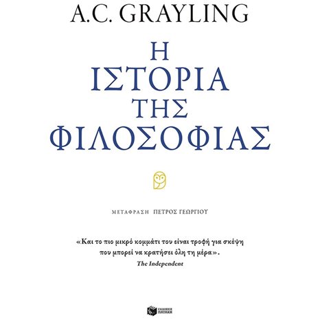 Η ιστορία της φιλοσοφίας 13171