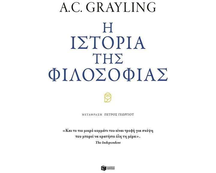 Η ιστορία της φιλοσοφίας 13171