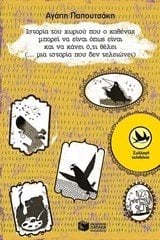 Ιστορία του χωριού που ο καθένας μπορεί να είναι όπως είναι και να κάνει ό,τι θέλει 09873