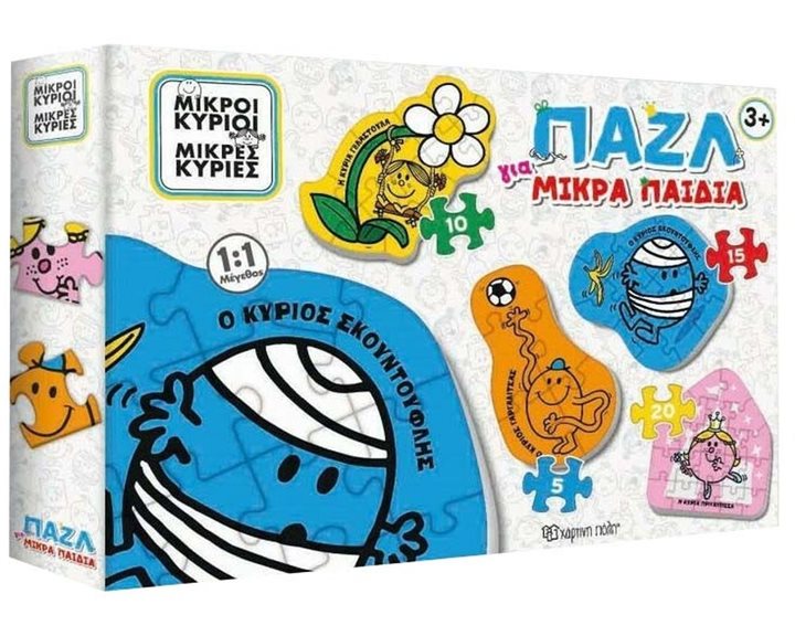 Παζλ Για Μικρά Παιδιά 15τμχ. Μικροί Κύριοι Μικρές Κυρίες HP.BDG.001