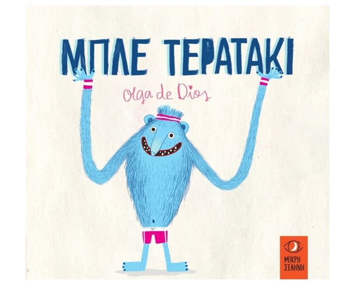 ΜΠΛΕ ΤΕΡΑΤΑΚΙ