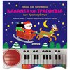 Βιβλία Χριστουγέννων - Image Description