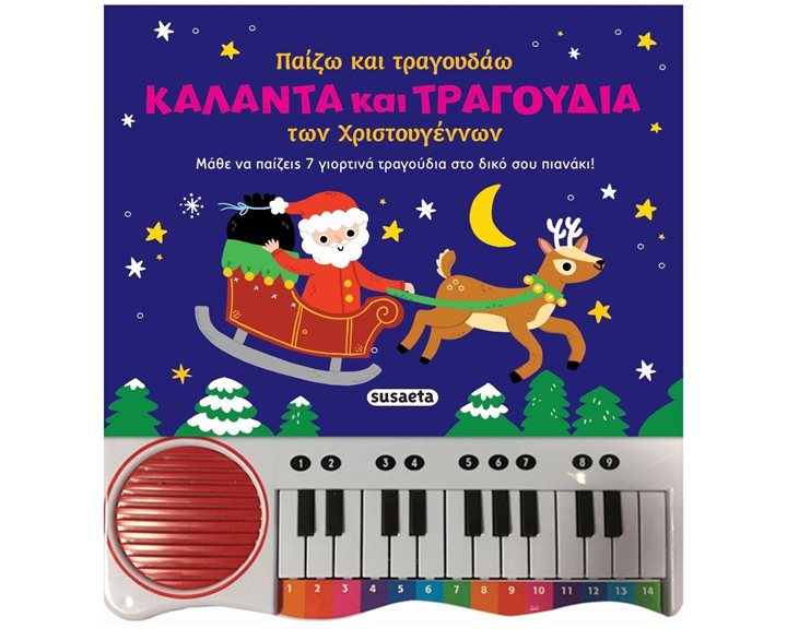 ΠΑΙΖΩ ΚΑΙ ΤΡΑΓΟΥΔΑΩ ΚΑΛΑΝΤΑ ΚΑΙ ΤΡΑΓΟΥΔΙΑ ΤΩΝ ΧΡΙΣΤΟΥΓΕΝΝΩΝ  ΚΩΔ.1925