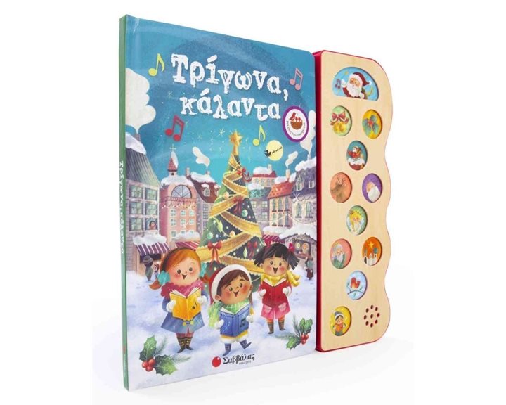ΤΡΙΓΩΝΑ ΚΑΛΑΝΤΑ, ΒΙΒΛΙΟ ΜΕ ΗΧΟΥΣ, 10μ+ ΚΑ 34034