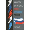 Ξενόγλωσσα Λεξικά - Image Description