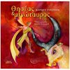 Ελληνική Μυθολογία - Image Description