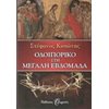 Χριστιανισμός - Image Description