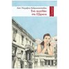 Σύγχρονη Ελληνική Λογοτεχνία - Image Description