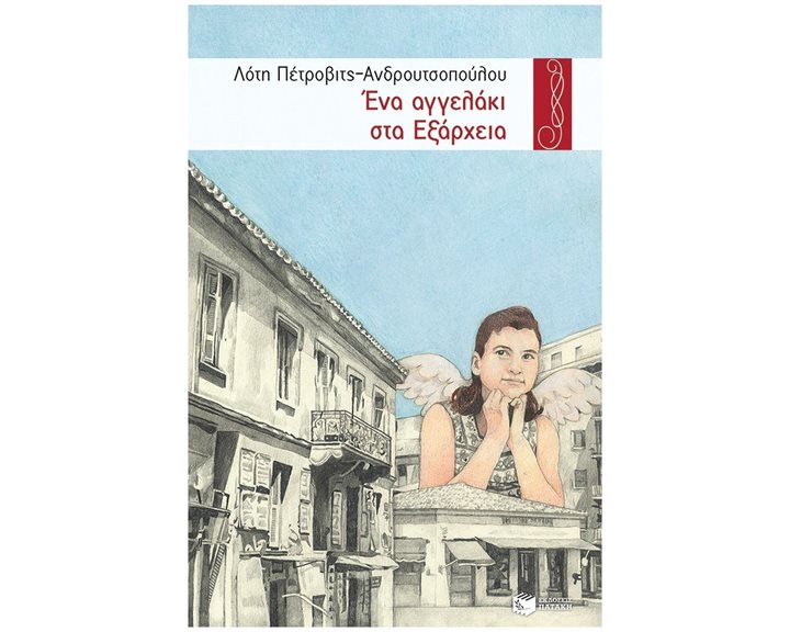 Ένα αγγελάκι στα Εξάρχεια 13613