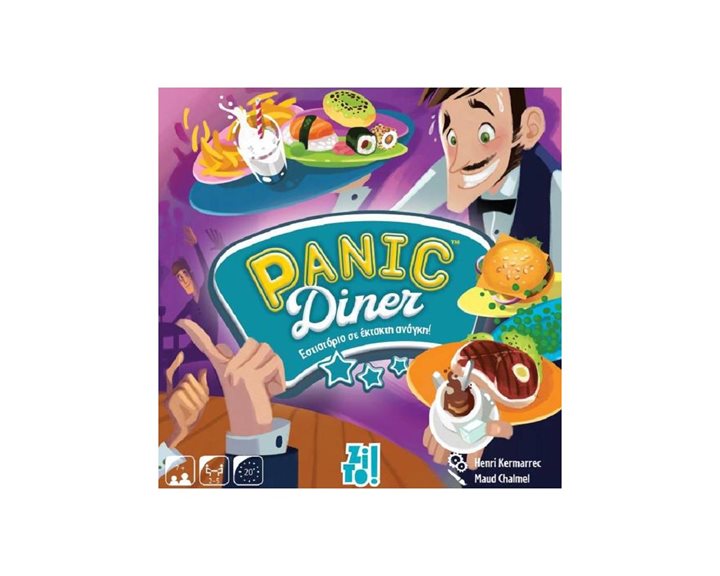 ZITO!-PANIC DINER: ΕΣΤΙΑΤΟΡΙΟ ΣΕ ΕΚΤΑΚΤΗ ΑΝΑΓΚΗ
