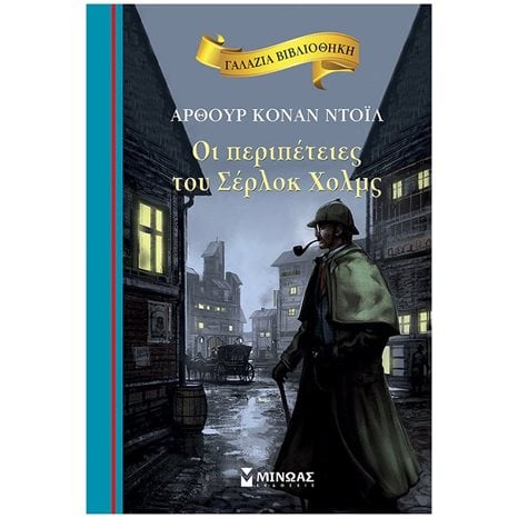 Οι περιπέτειες του Σέρλοκ Χολμς 16668
