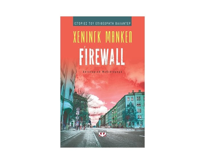 FIREWALL