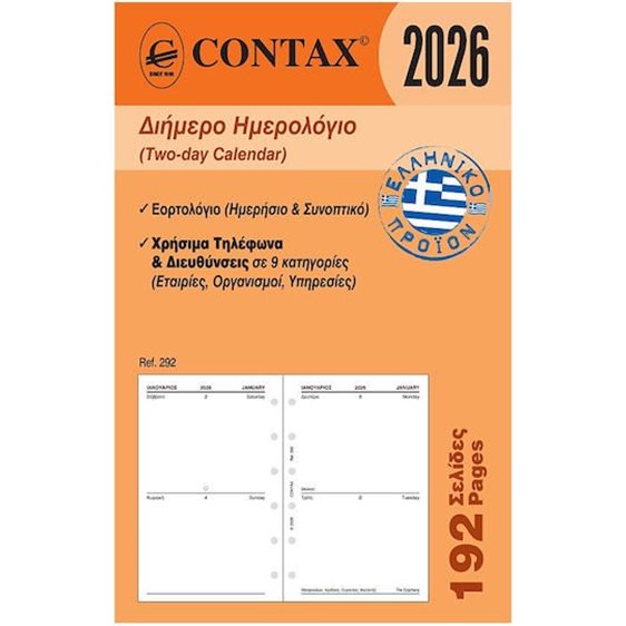 Contax POCKET ΔΙΗΜΕΡΟ ΗΜΕΡΟΛΟΓΙΟ
