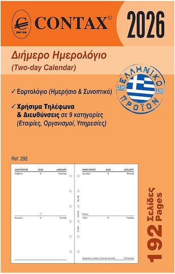 Contax POCKET ΔΙΗΜΕΡΟ ΗΜΕΡΟΛΟΓΙΟ