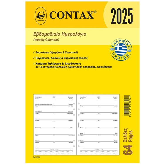 Contax Α5 ΕΒΔΟΜΑΔΙΑΙΟ ΗΜΕΡΟΛΟΓΙΟ