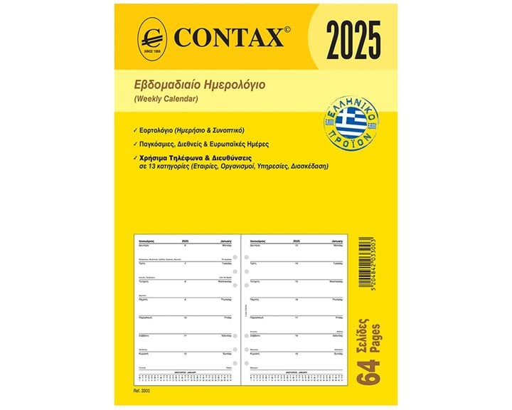 Contax Α5 ΕΒΔΟΜΑΔΙΑΙΟ ΗΜΕΡΟΛΟΓΙΟ