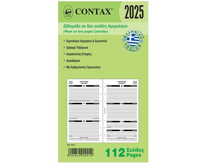 Contax PERSONAL ΕΒΔΟΜΑΔΑ ΣΕ ΔΥΟ ΣΕΛΙΔΕΣ ΗΜΕΡΟΛΟΓΙΟ