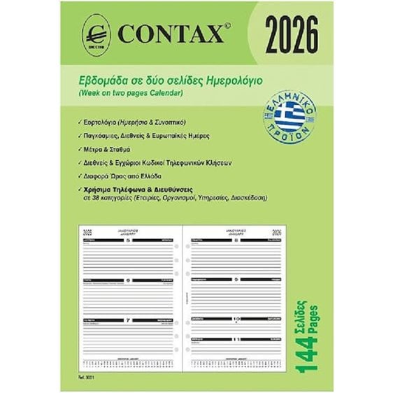 Contax Α5 ΕΒΔΟΜΑΔΑ ΣΕ ΔΥΟ ΣΕΛΙΔΕΣ ΗΜΕΡΟΛΟΓΙΟ