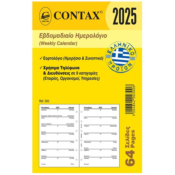 Contax POCKET ΕΒΔΟΜΑΔΙΑΙΟ ΗΜΕΡΟΛΟΓΙΟ