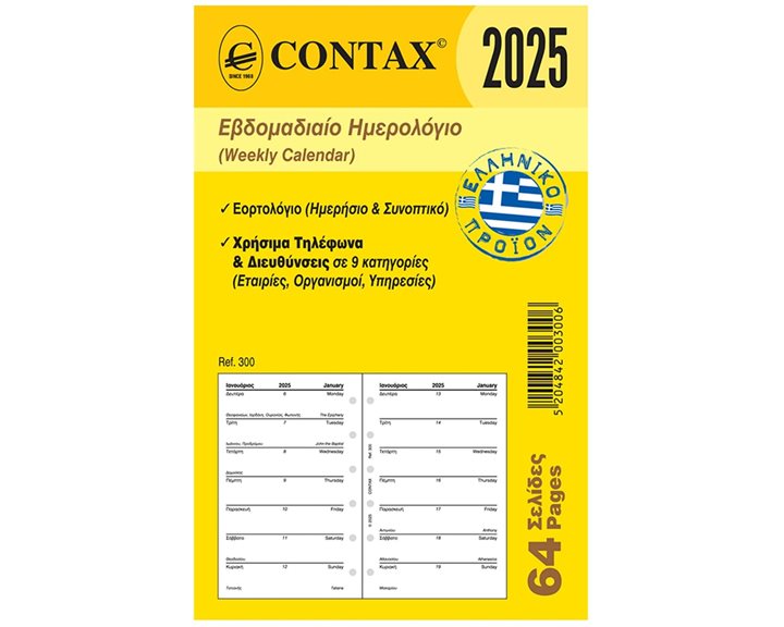 Contax POCKET ΕΒΔΟΜΑΔΙΑΙΟ ΗΜΕΡΟΛΟΓΙΟ